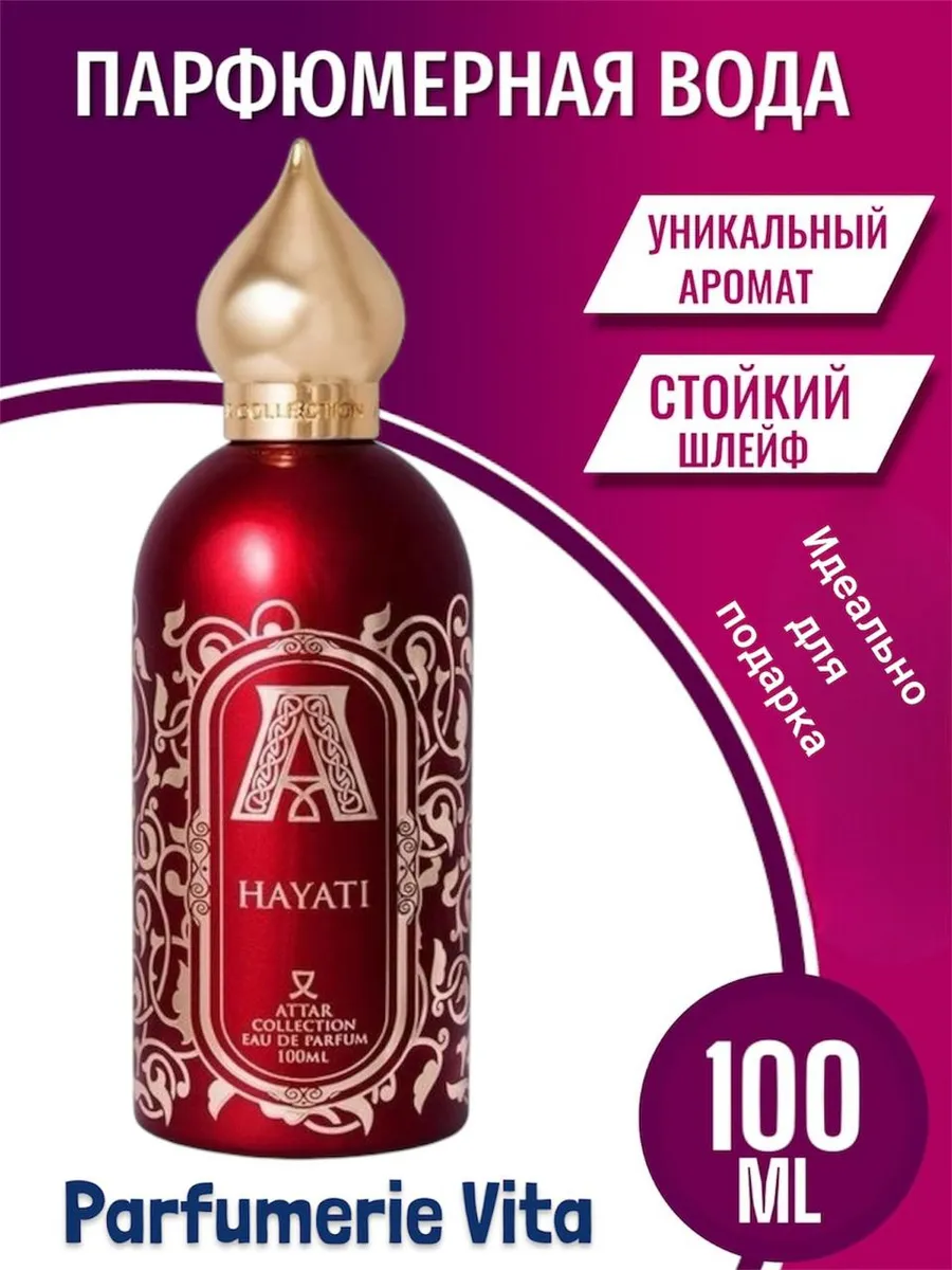 Attar Hayati красные 100 мл
