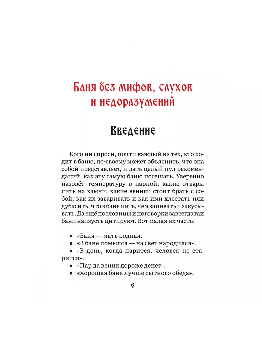 Иди ты в баню... или С лёгким паром!!! Наше Завтра 212596066 купить за 854  ₽ в интернет-магазине Wildberries