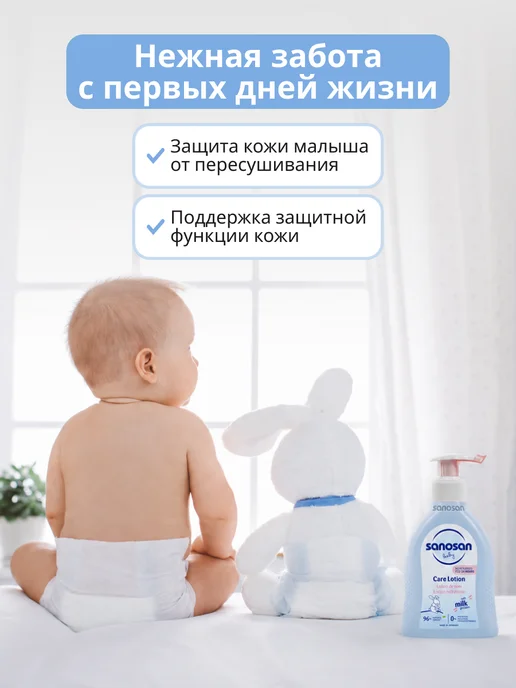 SANOSAN Молочко для новорожденных для тела детское с пантенолом 500, вариант, фото 3