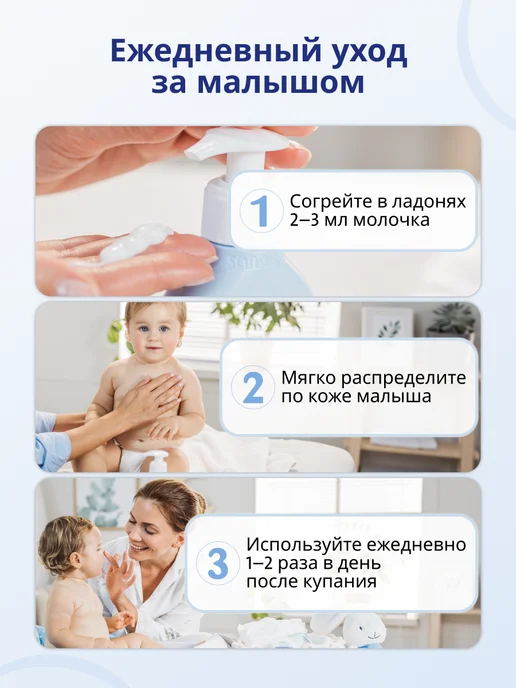 SANOSAN Молочко для новорожденных для тела детское с пантенолом 500, вариант, фото 7