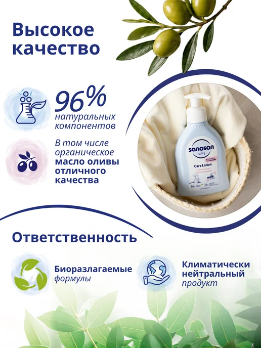 SANOSAN Молочко для новорожденных для тела детское с пантенолом 500, вариант, фото 8