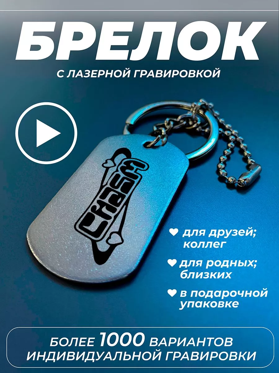 Брелок для ключей, на...