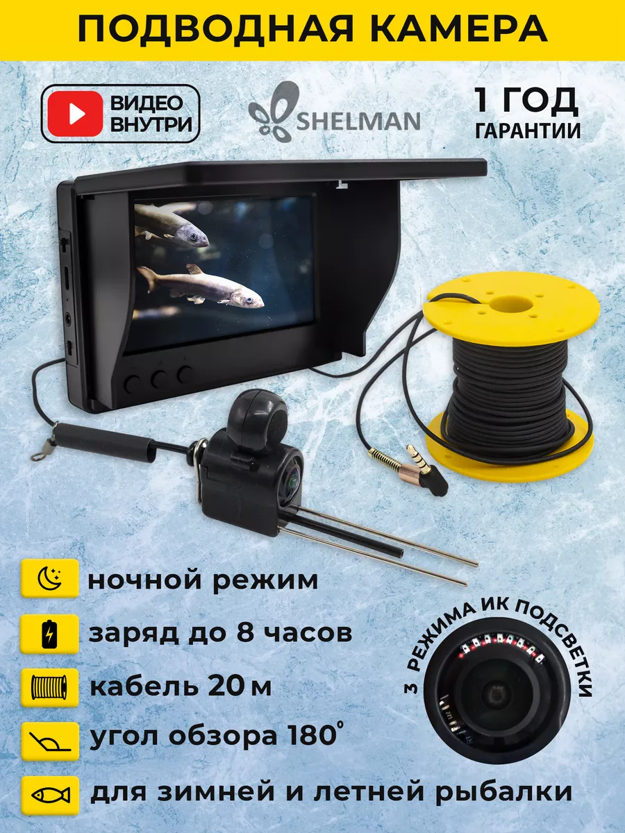 Подводная камера для рыбалки SHELMAN 212599880 купить в интернет-магазине  Wildberries