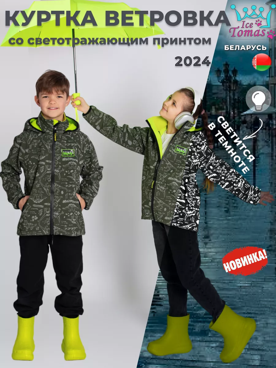 Куртка Ветровка демисезонная непромокаемая светоотражающая