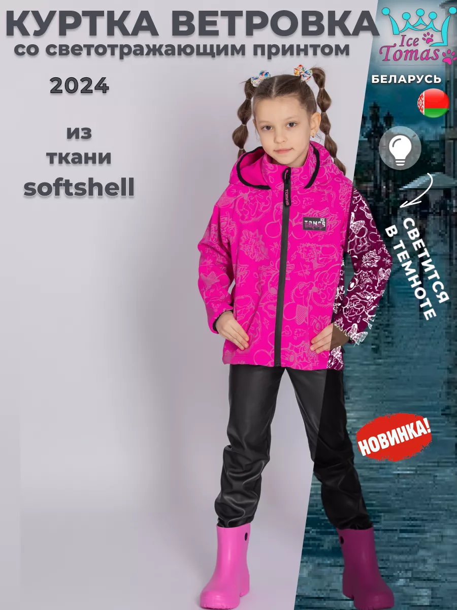 Куртка Ветровка демисезонная непромокаемая светоотражающая