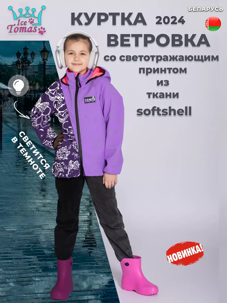 Куртка Ветровка демисезонная непромокаемая светоотражающая