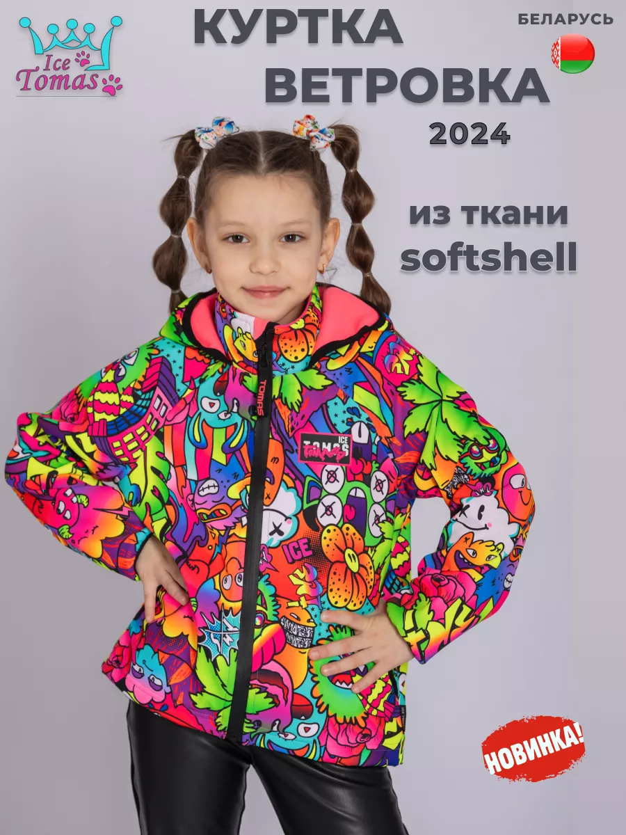 Куртка Ветровка демисезонная непромокаемая светоотражающая