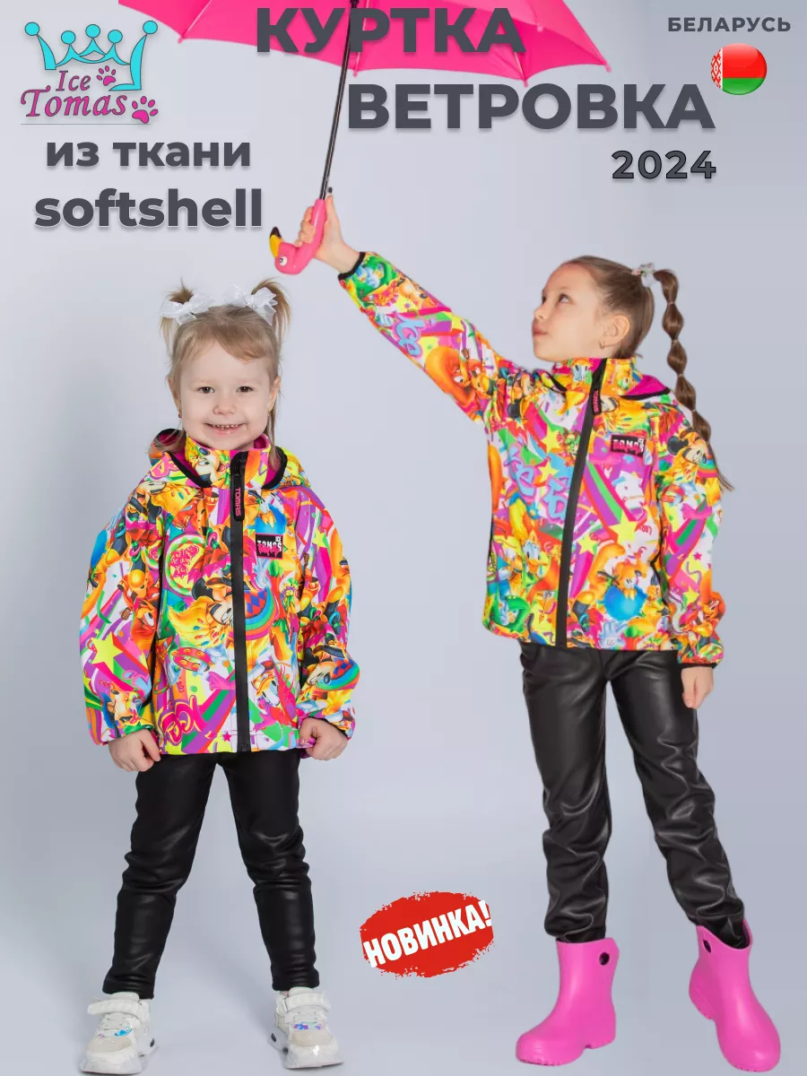 Куртка Ветровка демисезонная непромокаемая светоотражающая