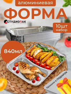Одноразовая форма для выпечки с крышками СтудиоПак 212602725 купить за 522 ₽ в интернет‑магазине Wildberries