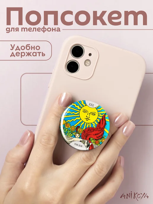 Հեռախոսի զանգի կրող AniKoya