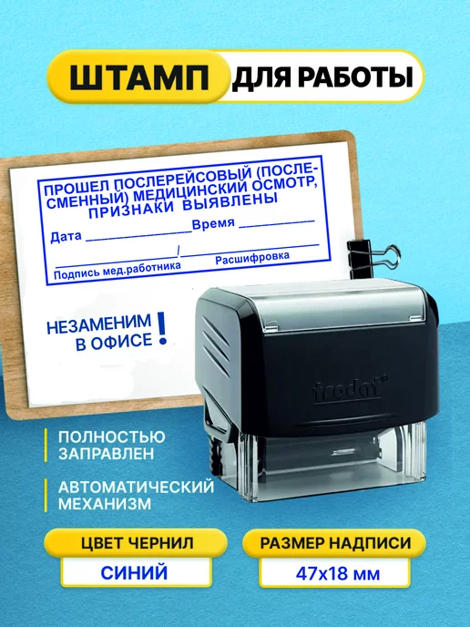 Офисный Штамп послерейсовый, признаки не выявлены, черный