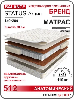 Матрас Balance STATUS Акция (Статус Акция) 140*200 пружинный Мир Матрасов 212608920 купить за 13 436 ₽ в интернет-магазине Wildberries