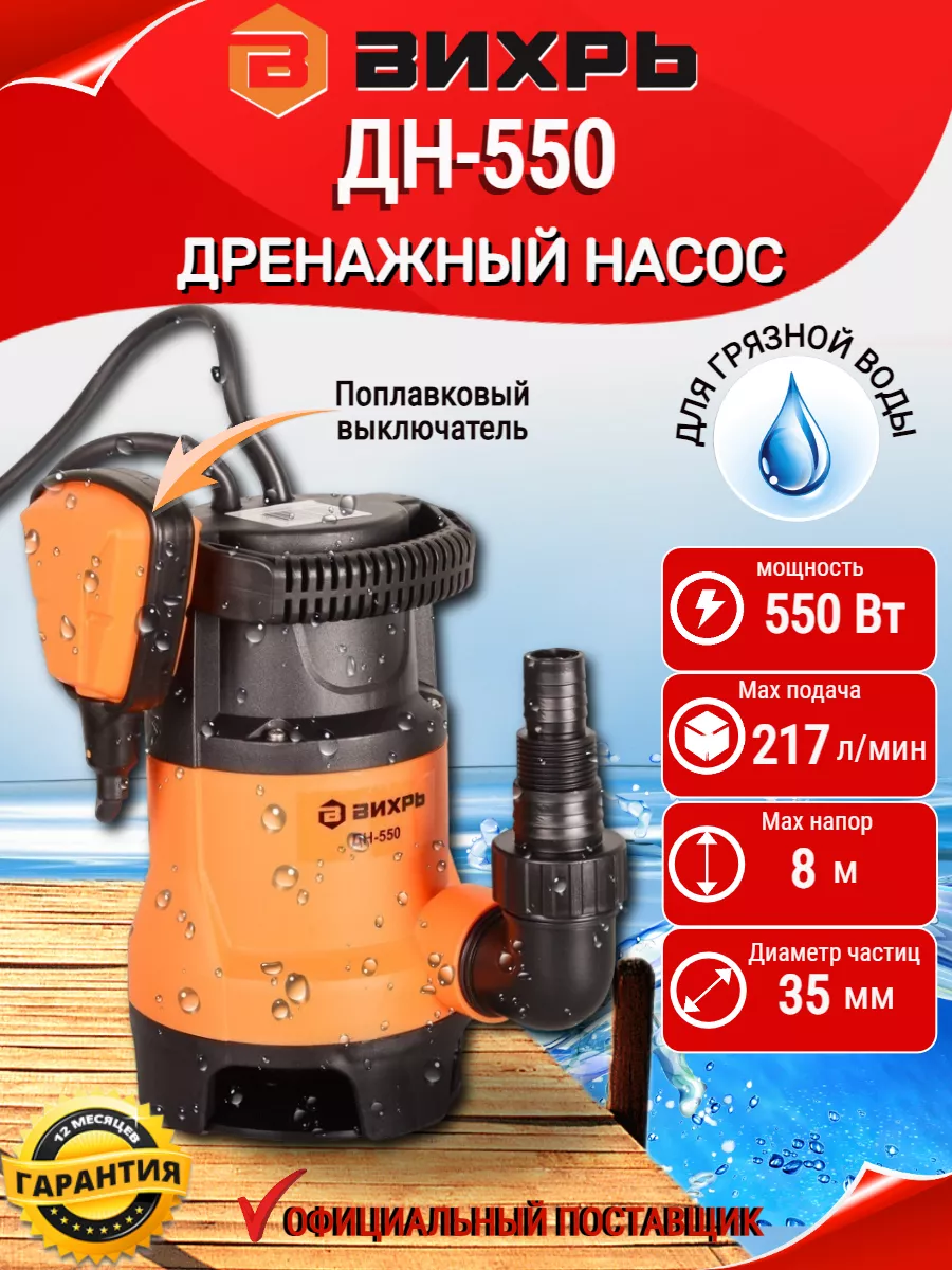 Дренажный насос ДН-550