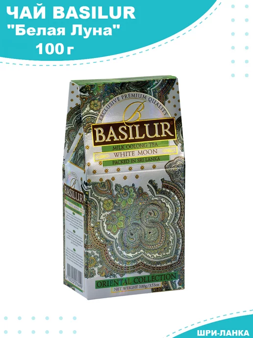 Чай "White Moon" листовой зеленый Basilur