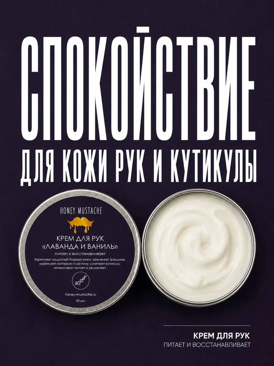 Крем для рук питательный Лаванда ваниль