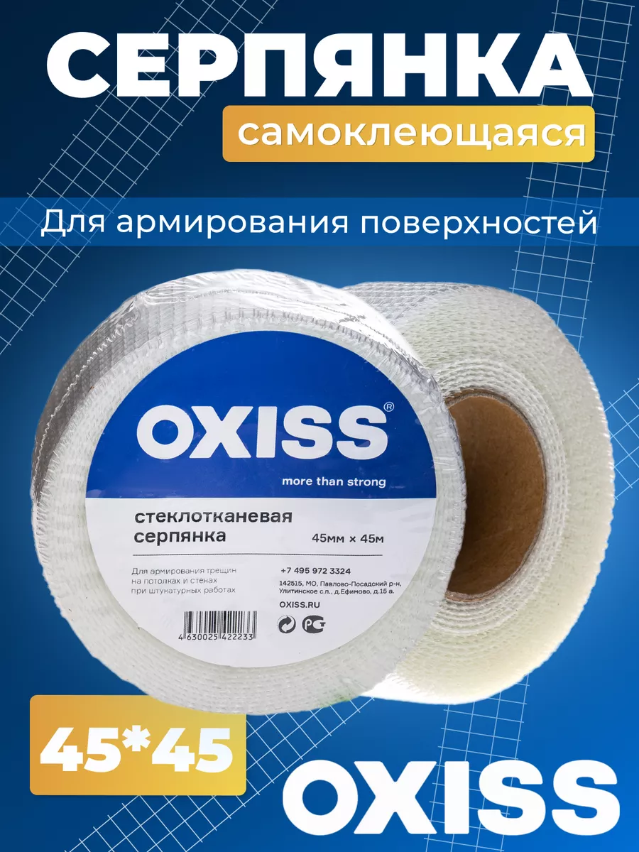 Cерпянка самоклеящаяся сетка строительная
