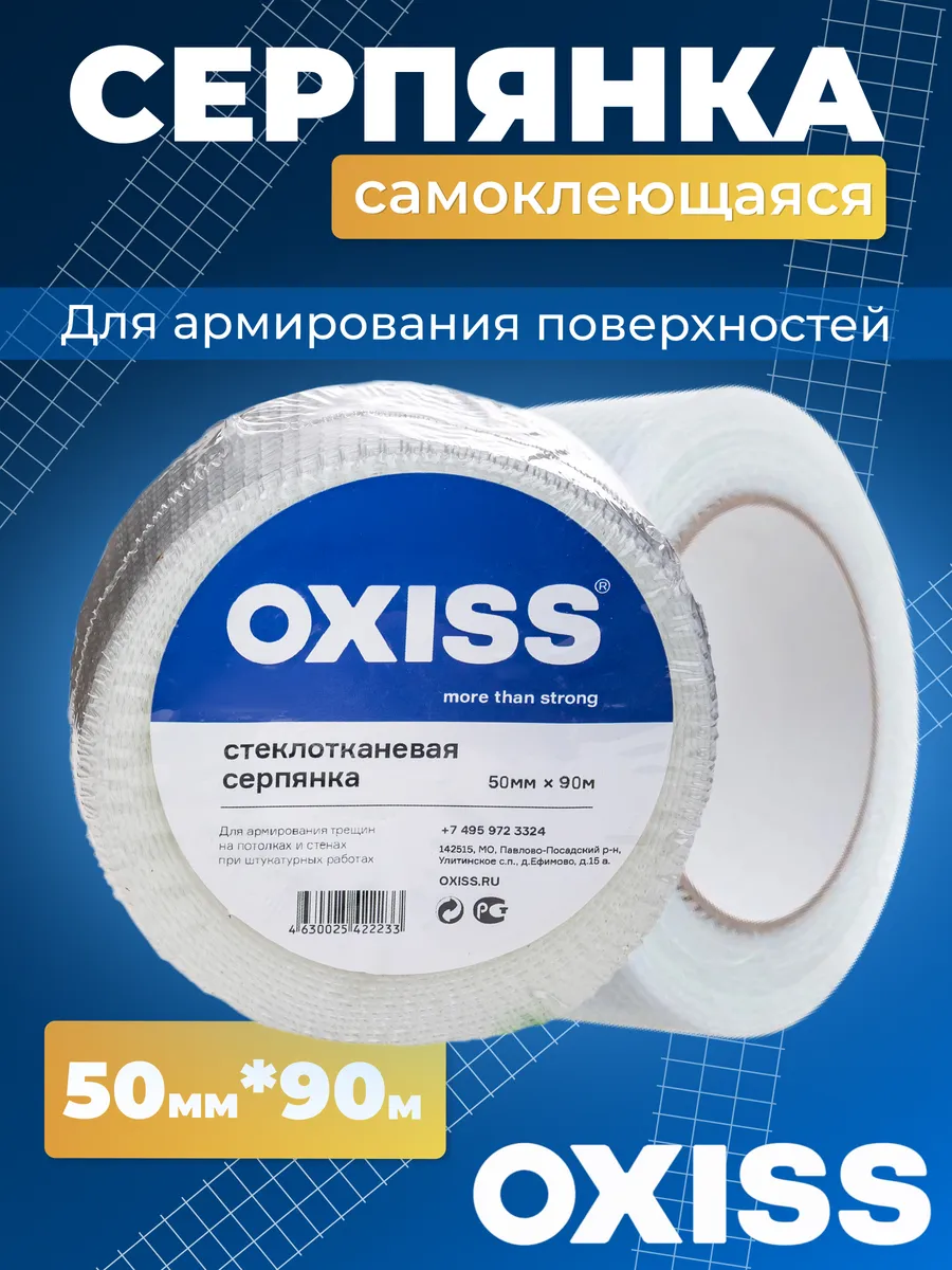 серпянка самоклеящаяся сетка строительная 50/90