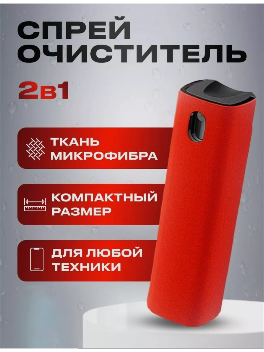 Набор для чистки гаджетов 2 в 1