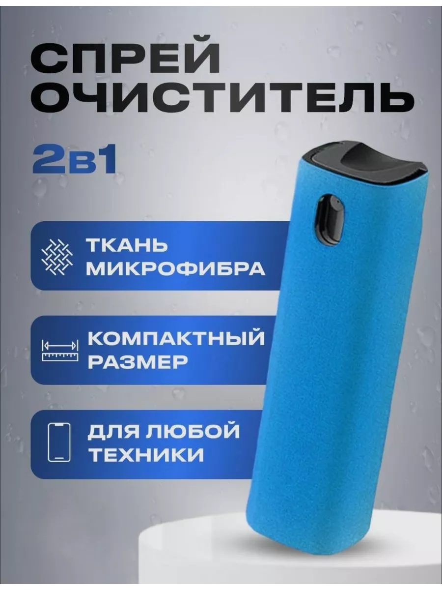 Набор для чистки гаджетов 2 в 1