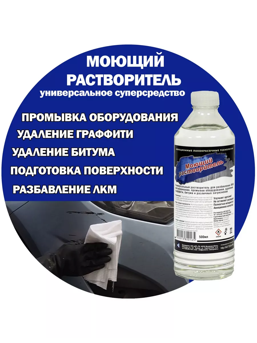Универсальный очиститель моющий