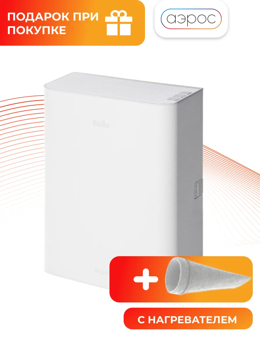 Очиститель воздуха приточный ONEAIR ASP-100WH