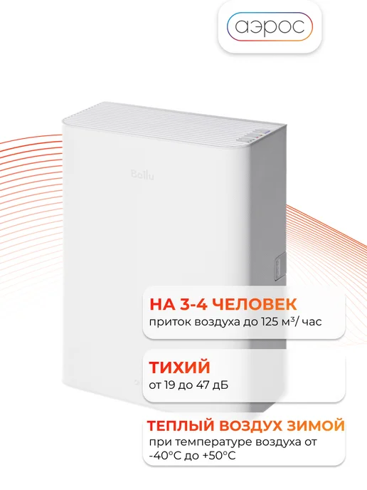 Ballu Очиститель воздуха приточный ONEAIR ASP-100WH, вариант, фото 2