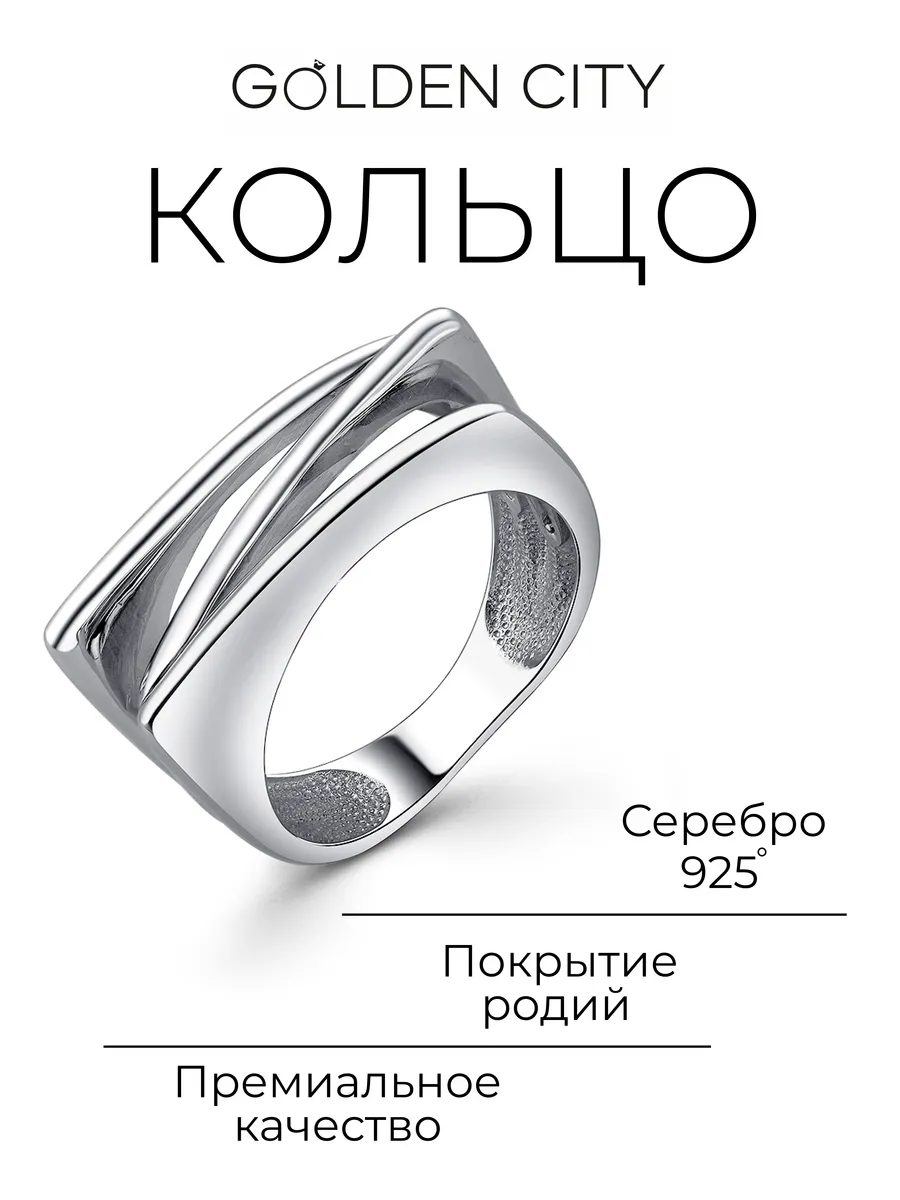 Ювелирное кольцо Серебро 925 пробы