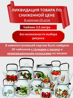 Чайник эмалированный для плиты с крышкой 3,5 литра Эмаль 212619821 купить за 909 ₽ в интернет-магазине Wildberries