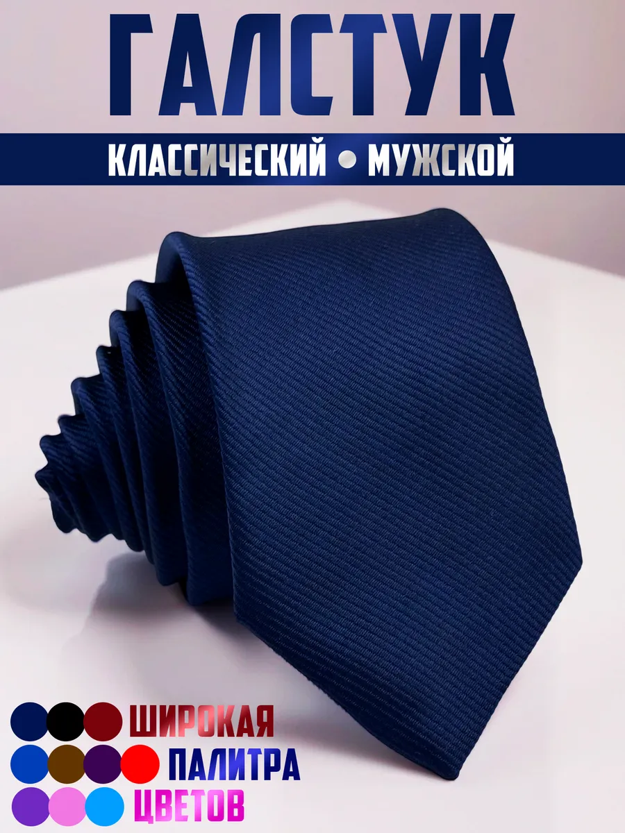 Галстук мужской синий