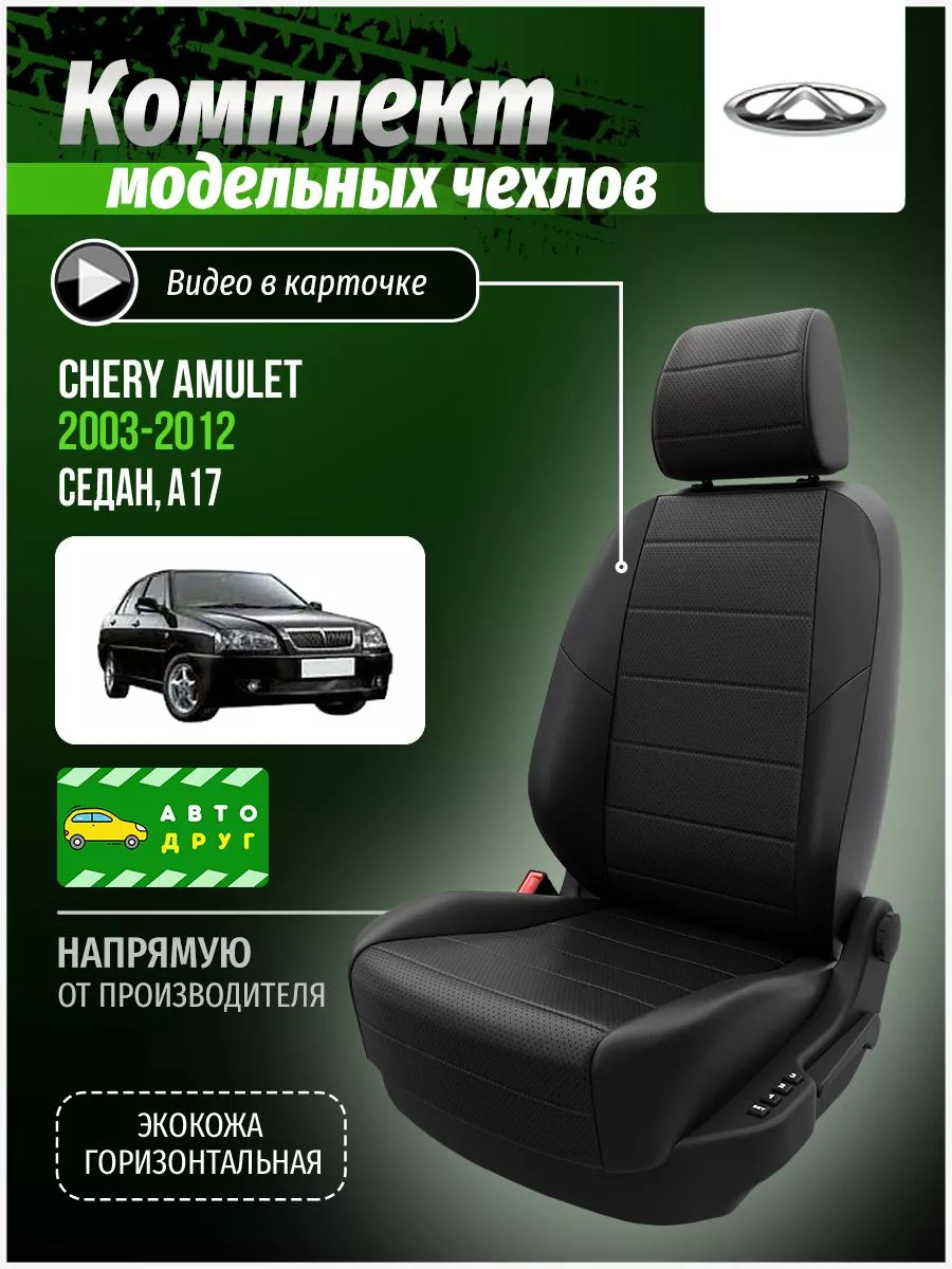 Подлокотник с металлическими креплениями Chery Amulet (2003-2012) черный ARMREST (6-Chery)