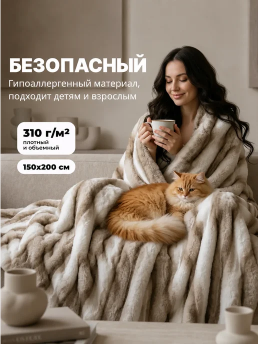 КАЯ Плед покрывало пушистое 150х200 меховое, 150x200, фото 3