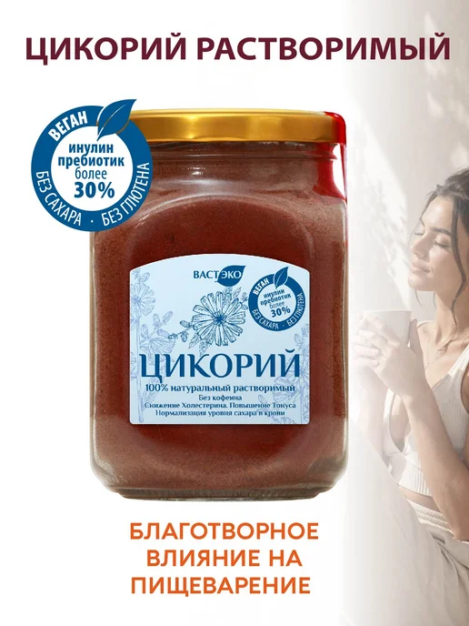 Вастэко Цикорий растворимый, 280 г, не сублимированный, 280 г