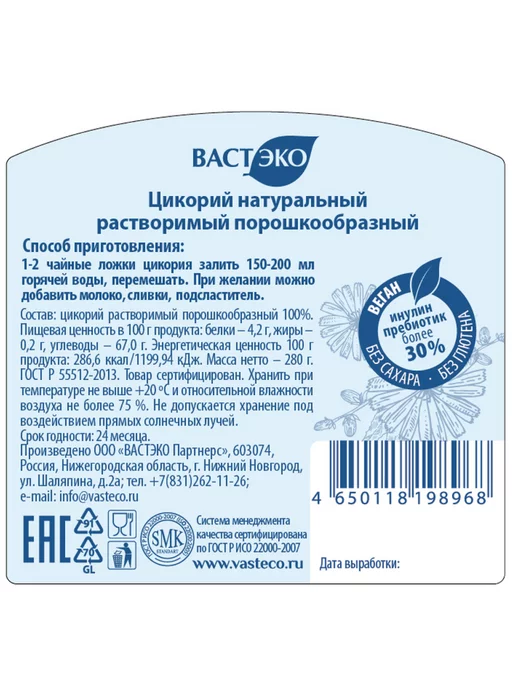 Вастэко Цикорий растворимый, 280 г, не сублимированный, 280 г, фото 8