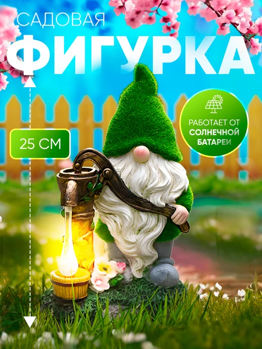 Light decor Садовая фигурка на солнечной батарее Гномик