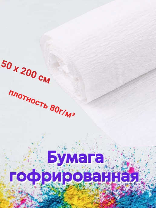 Бумага гофрированная 50х250см 047, молочная Y1758-14