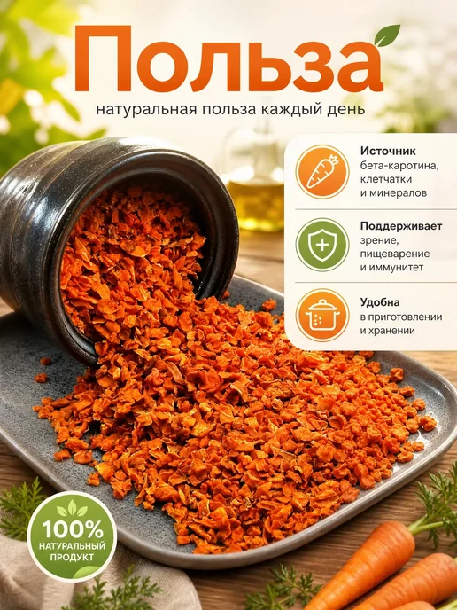 Вкусняшки от Наташки Морковь сушеная резанная кубиком, вариант, фото 3