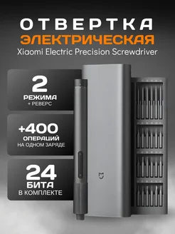 Электрическая отвертка для точных работ Mijia Wiha 24in1 Xiaomi 212652945 купить за 2 659 ₽ в интернет-магазине Wildberries