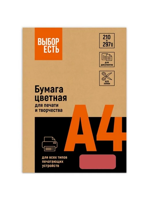 Бумага ProMega Цветная A4, 80 г/м², 500 листов, красный интенсив, фото 2