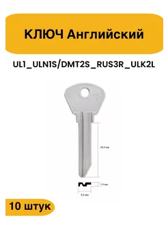 Заготовка английского ключа Ульяновск UL-1 10шт iLike 212663435 купить за 259 ₽ в интернет-магазине Wildberries