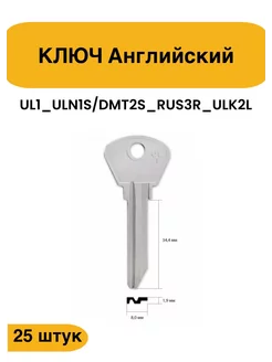 Заготовка английского ключа Ульяновск UL-1 25шт iLike 212663436 купить за 525 ₽ в интернет-магазине Wildberries