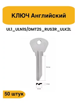 Заготовка английского ключа Ульяновск UL-1 50шт. iLike 212663437 купить за 877 ₽ в интернет-магазине Wildberries