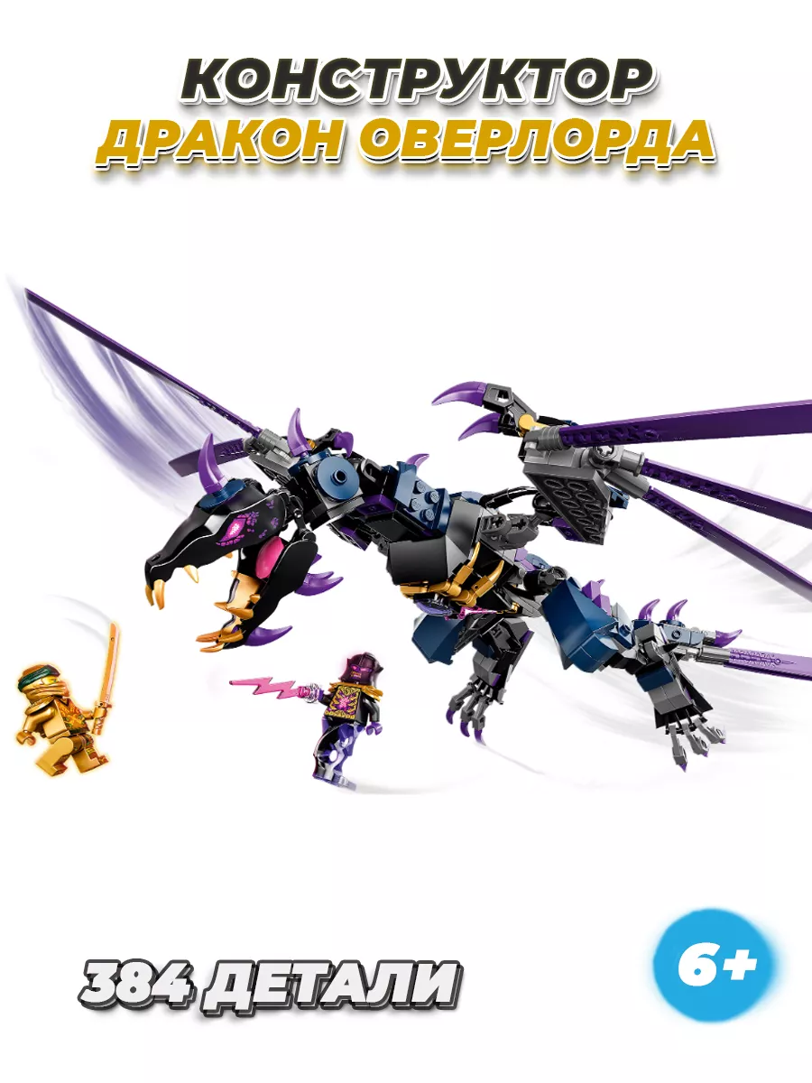 Ninjago LEGO 212664121 1 288 Wildberries