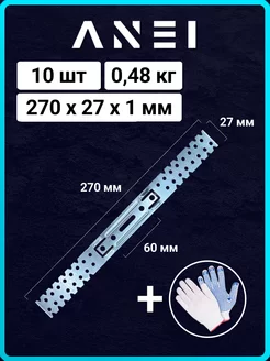 Подвес прямой для профиля 270х27х1 мм 10 шт ANEI 212664305 купить за 214 ₽ в интернет-магазине Wildberries