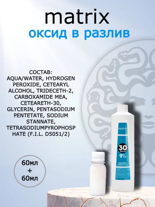 Matrix Мatrix Крем-оксидант в разлив 30vol - 9% 60мл+60мл, 60 мл, 60 мл, фото 3