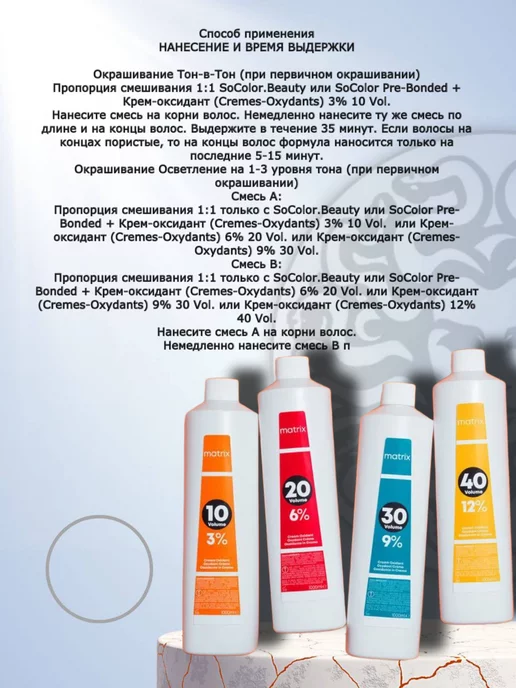 Matrix Мatrix Крем-оксидант в разлив 30vol - 9% 60мл+60мл, 60 мл, 60 мл, фото 4