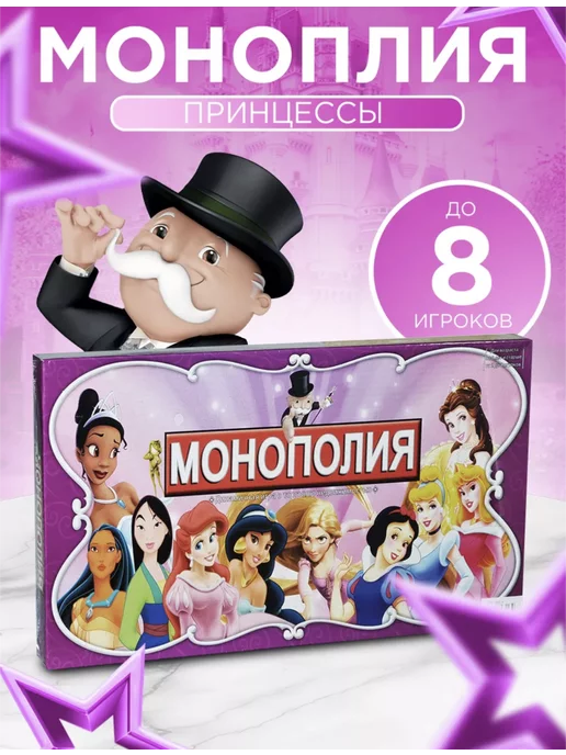 MONOPOLY Детская настольная игра Монополия Принцессы Диснея