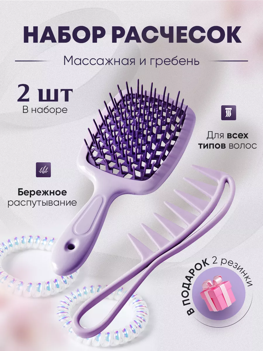 Расческа для волос...