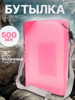 Бутылка для воды спортивная плоская, 500 мл WATERA 212668775 купить за 409 ₽ в интернет-магазине Wildberries