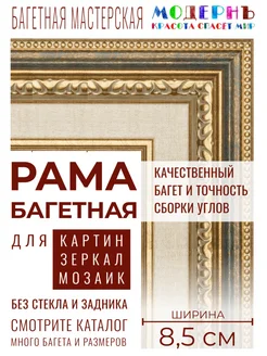 Рама багетная 40x80 для картин и зеркал, бирюзовая, 713-61 Галерея Модернъ 212669277 купить за 10 264 ₽ в интернет-магазине Wildberries