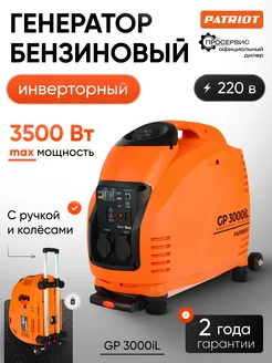 Генератор бензиновый инверторный GP 3000 iL PATRIOT 212670429 купить за 49 579 ₽ в интернет‑магазине Wildberries